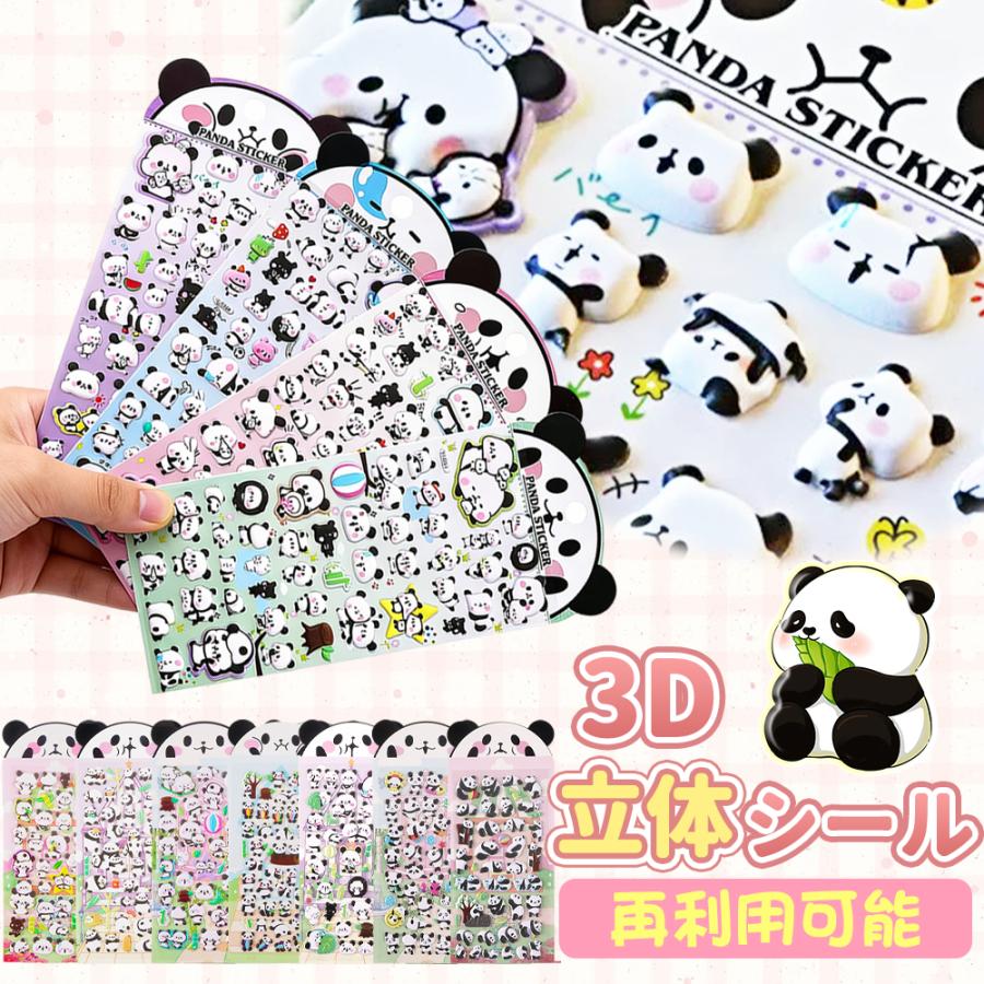 新作パンダ！可愛さアップ】4枚 ぷくぷく 可愛いパンダシール ご褒美