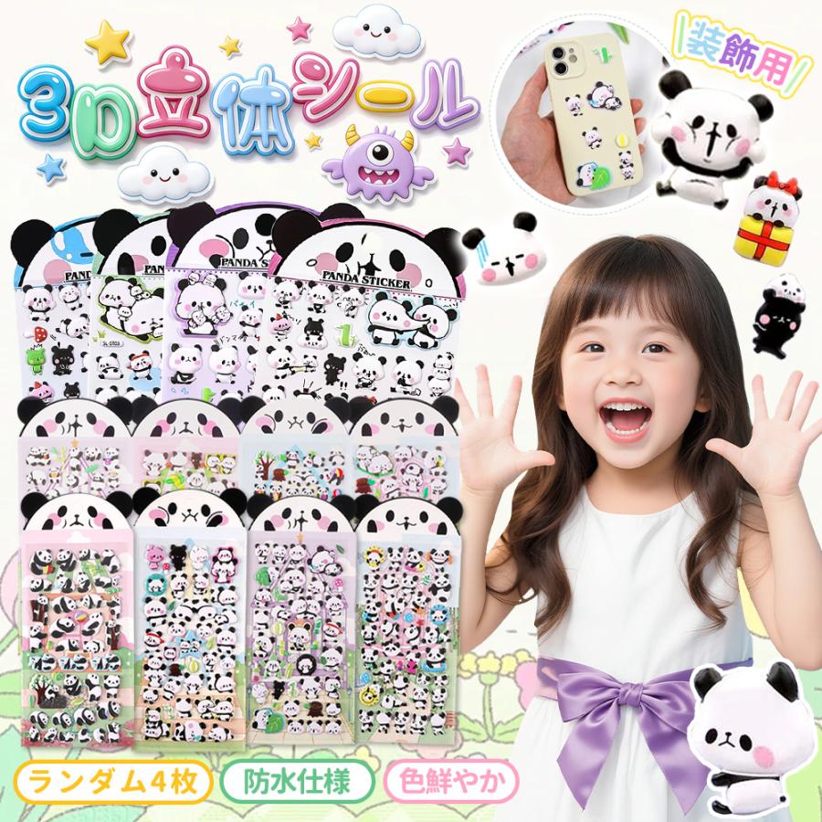 4枚＼激安価格！パンダステッカー／立体シール 可愛いパンダ