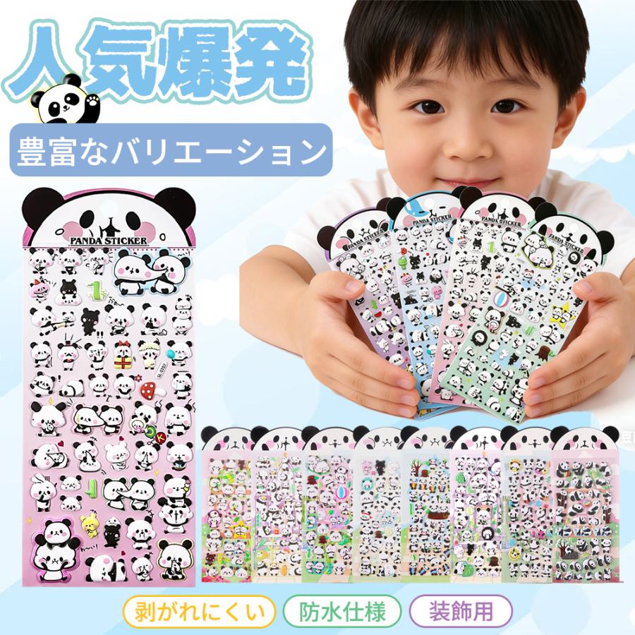 4枚【かわいいパンダ大集合】3D パンダシール 可愛い パンダ