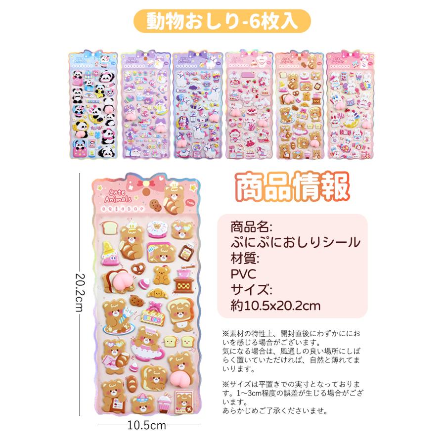 シール まとめ売り 大量 ぷくぷくシール キラキラ おしり 26枚セット 6枚☆新品記念！店長暴走中☆おしりぷにぷに シール 可愛い 立体 お尻