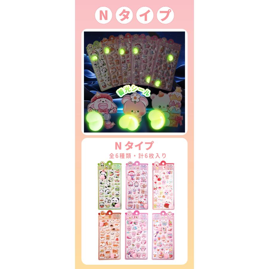 最安1枚165円】3Dシール ぷくぷく 立体シール デコシール ステッカー