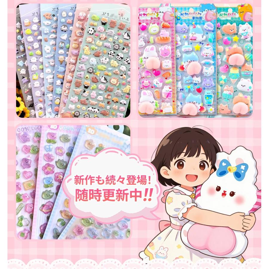 最安1枚165円】3Dシール ぷくぷく 立体シール デコシール ステッカー