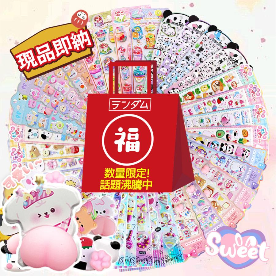 限定8枚！お楽しみシール福袋】2026シール福袋 3Dお尻シール ぷにぷに