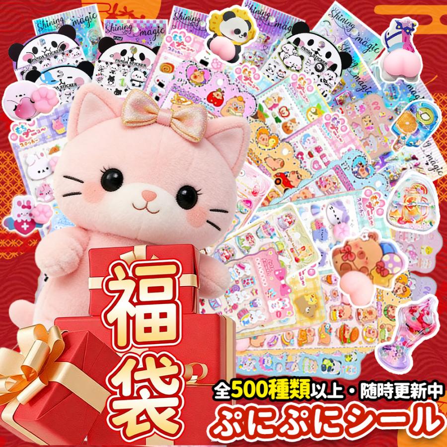 売れ筋だけ厳選6枚／人气シール福袋 2026 ぷくぷく お尻シール