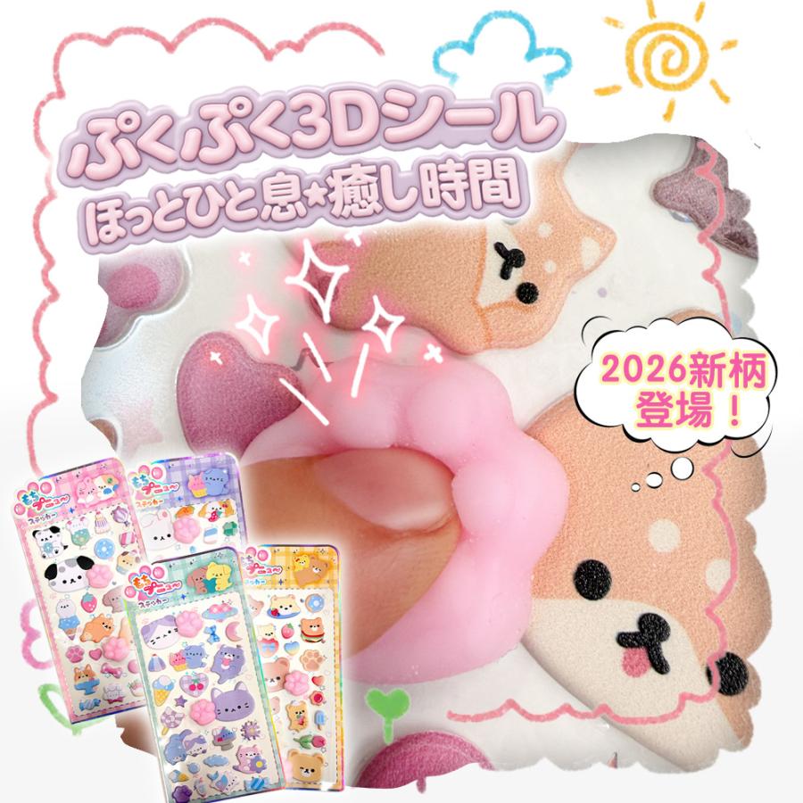 ☆3Dで飛び出す可愛さ☆4枚 ぷっくり 肉球シール 3Dシール ぷにぷに肉