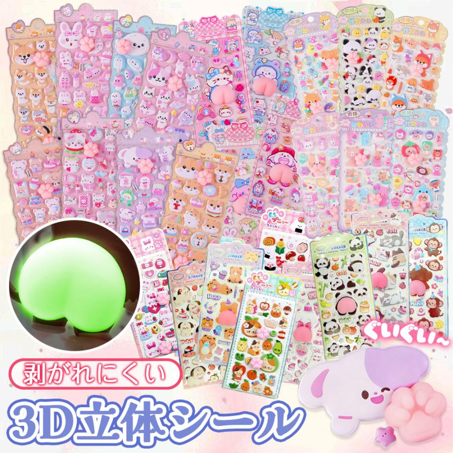 期間限定！今だけ全て蓄光仕様】肉球シール お尻シール 3D ぷくぷく