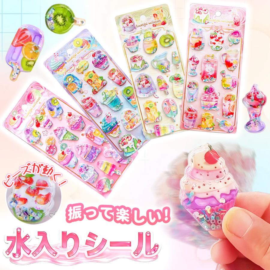 4枚☆2026新感覚！水入りでぷるぷる☆ウォーターシール ぷくぷく 水