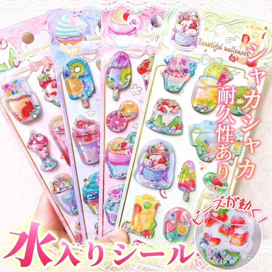 4枚【遊び方無限！水入りでぷるぷる】ウォーターシール ぷくぷく 水