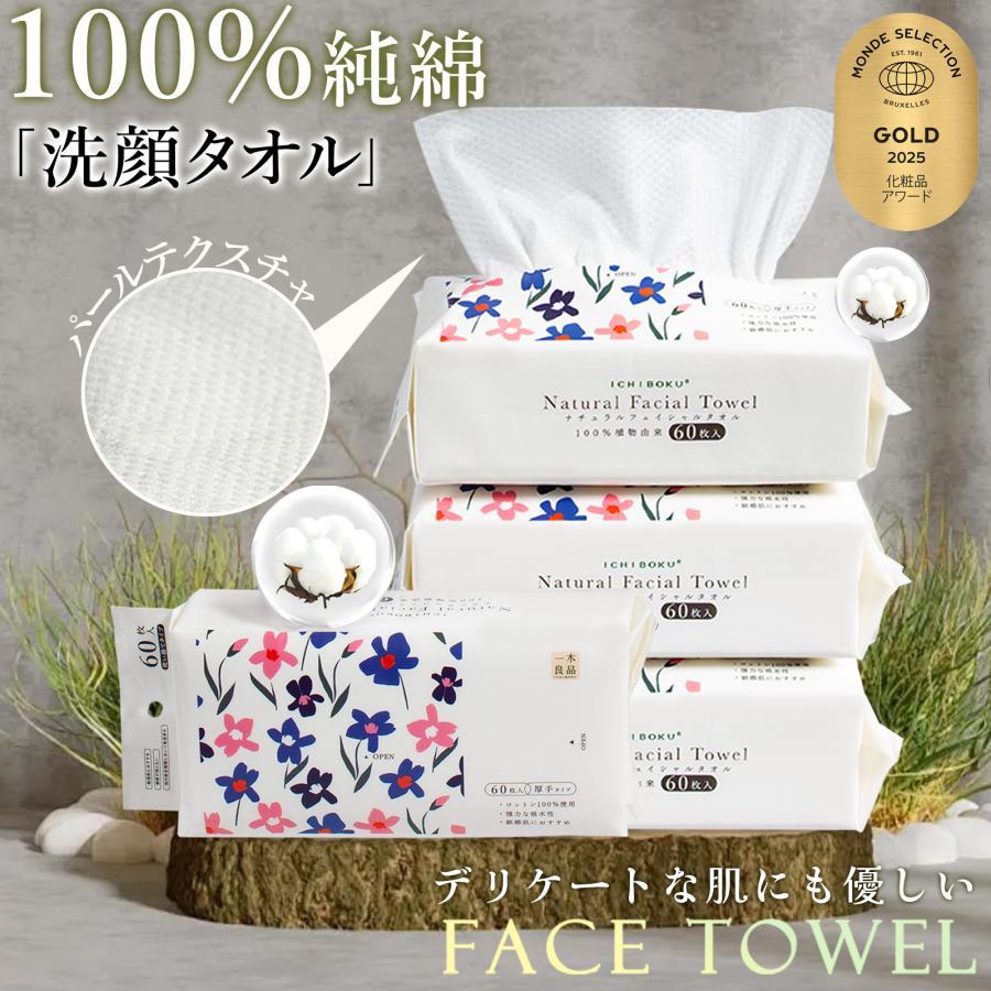 2026金賞受賞】60枚x4パック フェイスタオル 使い捨てタオル 厚手