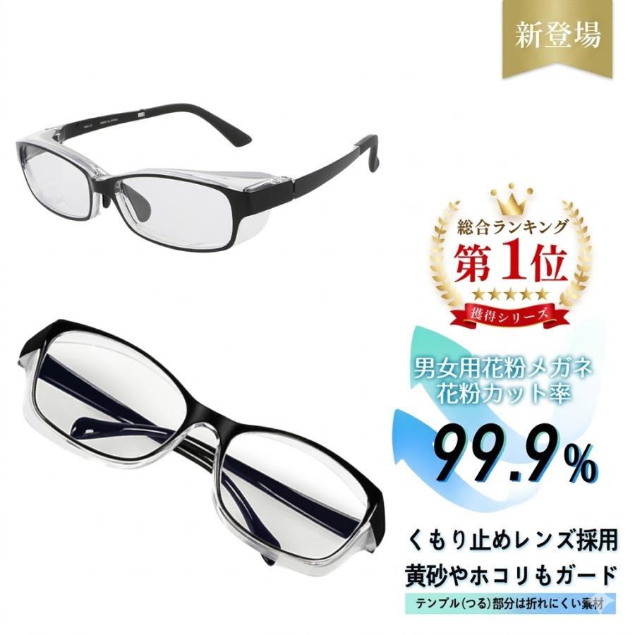 ☆目を守る花粉眼鏡☆保護メガネ 曇らない 防塵 黄砂 防砂 保護メガネ