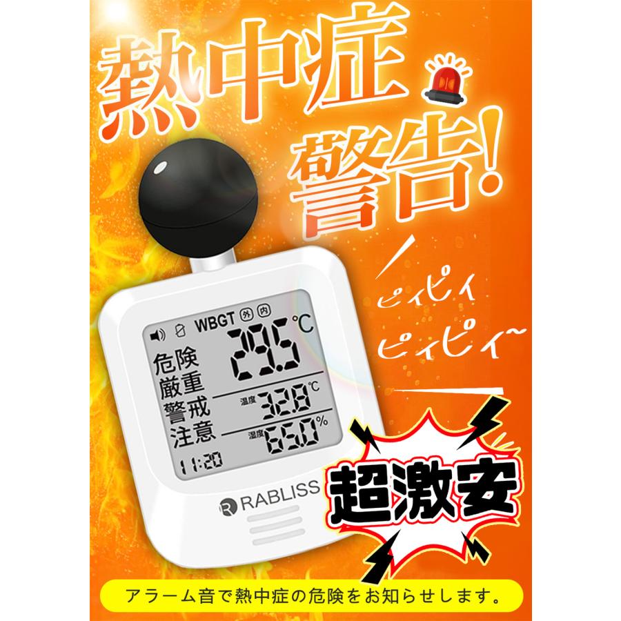 熱中症危険を見える化】2026 熱中症指数計 WBGT測定器 黒球式 センサー