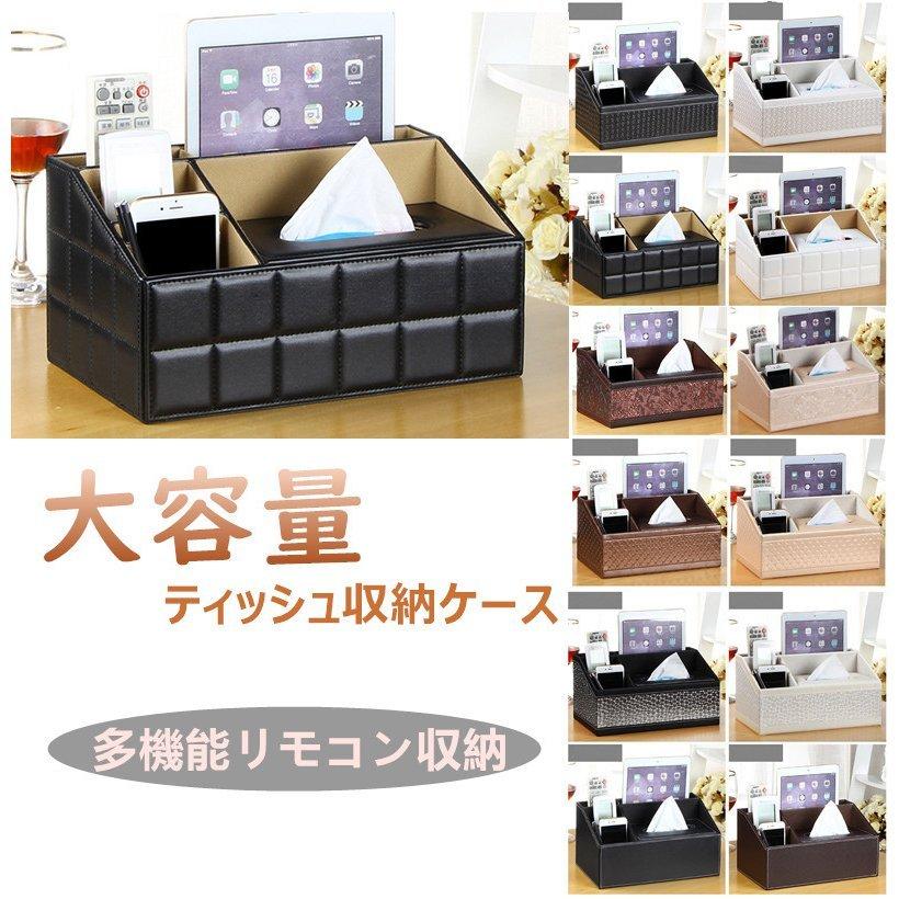 メール便なら送料無料 リモコンラック ティッシュケース リモコン 収納 多機能収納ボックス 卓上収納 おしゃれ 収納ケース ティッシュカバー リモコン 収納ケース 小物入れ 新着商品 Www Aqtsolutions Com