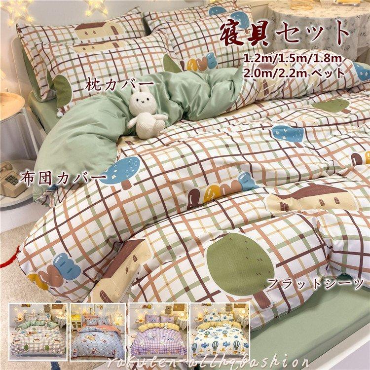 日本産 布団 カバーセット ポリエステル ズルズル 夏 安い 可愛い 寝具 洗える 快眠 シングル 3 4点セット 寝具 おしゃれ フラットシーツ 枕カバー カバーセット 掛けカバー 寝具セット フラットシーツ 枕カバー インナー マタニティ下着 Www Medizintechnik Heise De