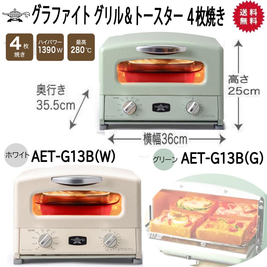 アラジン グラファイト グリル トースター 4枚焼き レシピ付き AET 