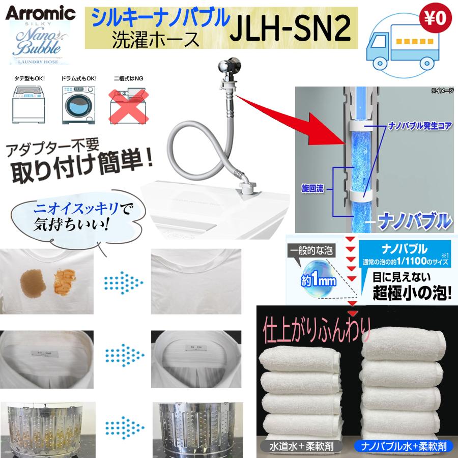 アラミック シルキーナノバブル洗濯ホース ホワイト JLH-SN2 アラミック シルキーナノバブル洗濯ホース ホワイト JLH-SN2
