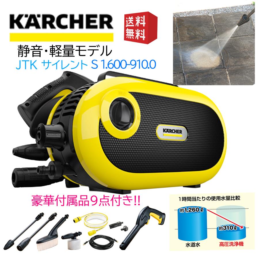 JTK サイレント ケルヒャー高圧洗浄機 掃除機・クリーナー