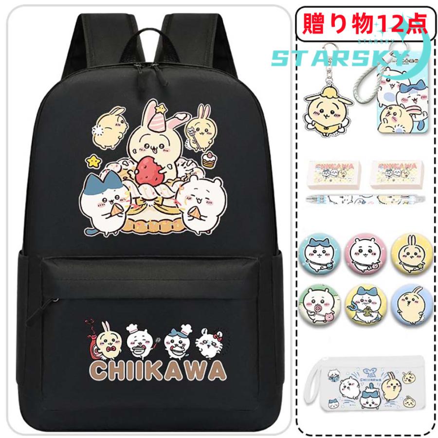 ちいかわ ハチワレ うさぎ リュックサック 大容量 子供用 筆袋