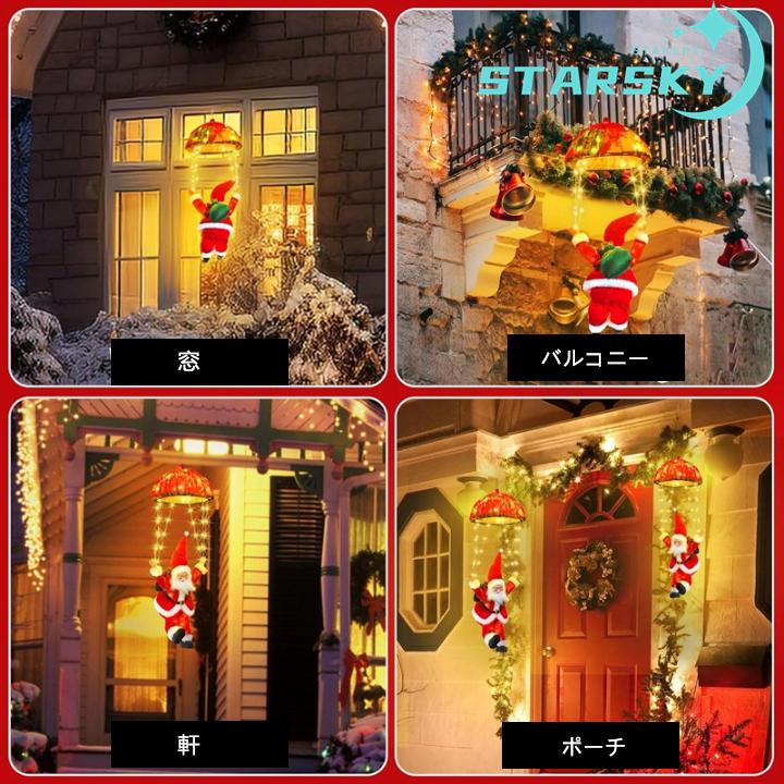 サンタクロースパラシュート飾りライト ledイルミネーションイト 屋外