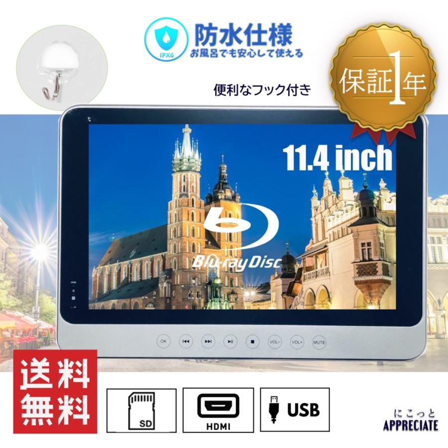 ポータブルブルーレイプレーヤー 防水 ポータブルブルーレイディスクプレーヤー プレーヤー Dvdプレーヤー 車載 Blu Ray 12インチ 国内 新品 おすすめ 人気 12bw にこっとappreciate 通販 Yahoo ショッピング