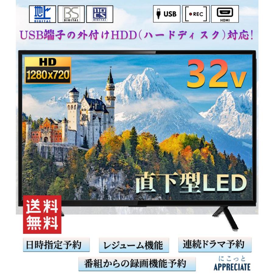 テレビ 32型 32インチ 液晶テレビ 壁掛け 録画 外付けHDD 最安値 ３波対応 ハイビジョン PCモニター 地上波 5％OFF BS HDMI CS TV 人気商品