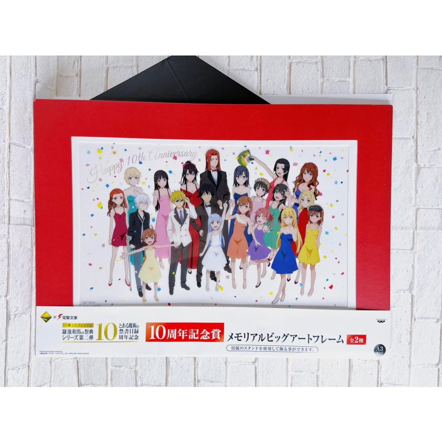☆A43 とある魔術の禁書目録10周年記念 一番くじプレミアム 鎌池和馬の