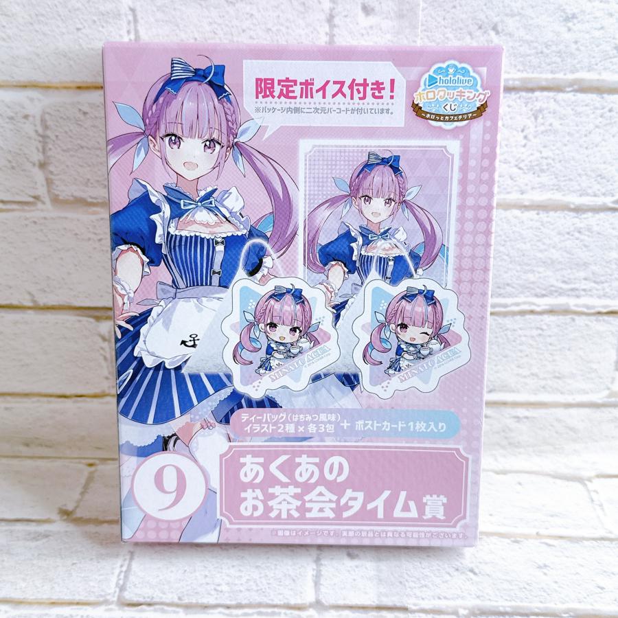 ☆A61 ホロライブ ホロクッキングくじ ホロッとカフェテリア 9 あくあ
