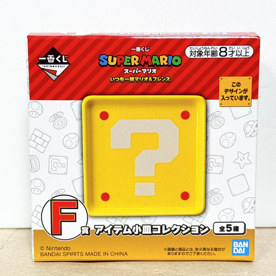 ☆A73 一番くじ スーパーマリオ いつも一緒マリオ＆フレンズ F賞 小皿
