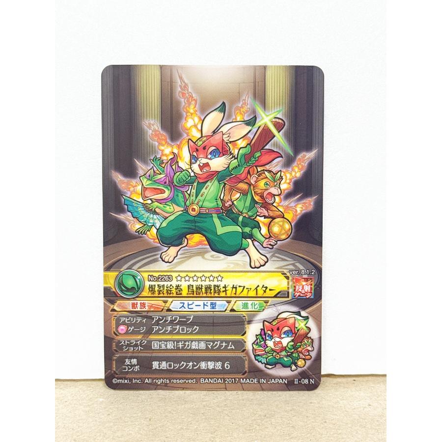 ☆A73 モンスターストライク ウエハースBATTLE2 II-08 ノーマル 爆裂 