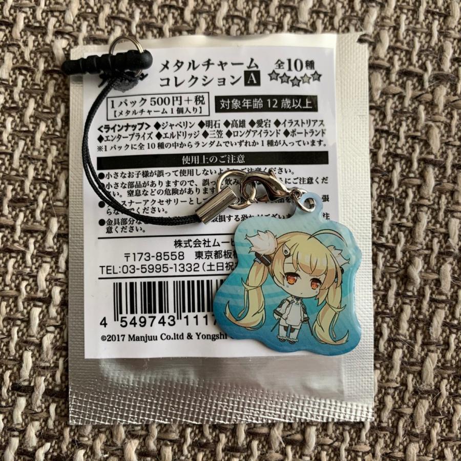 ☆アズールレーン アズレン メタルチャーム コレクション キーホルダー