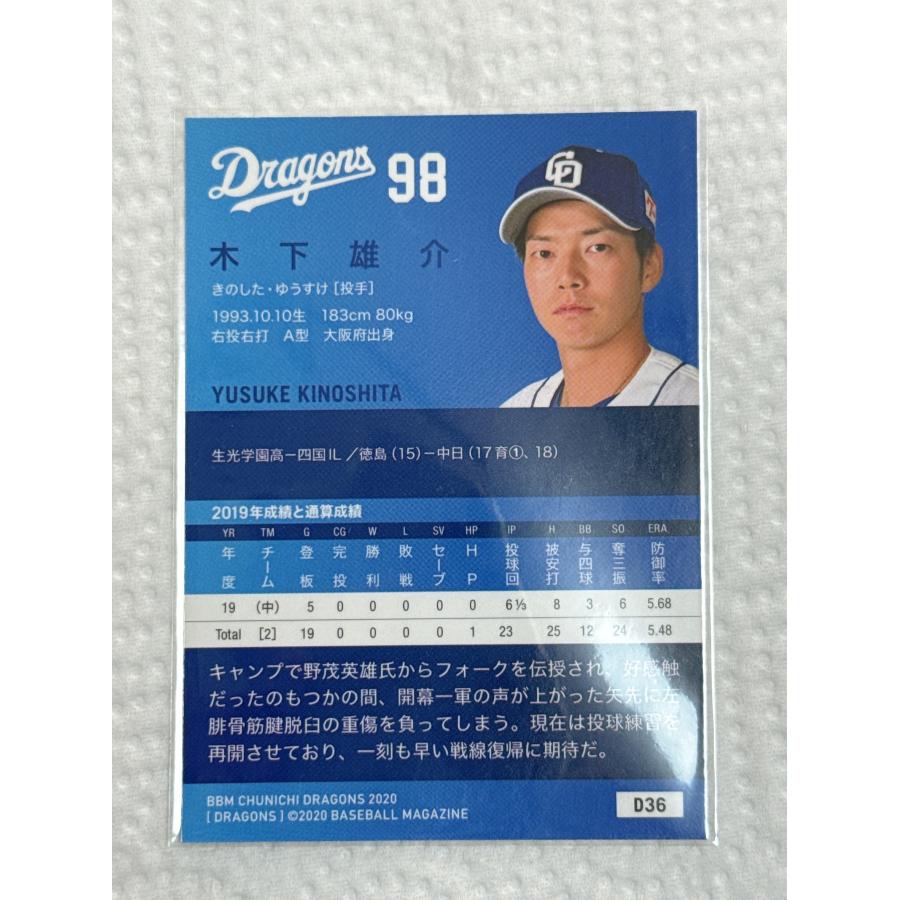 ☆ BBM2020 中日ドラゴンズ レギュラーカード D36 木下雄介 : Nikotto