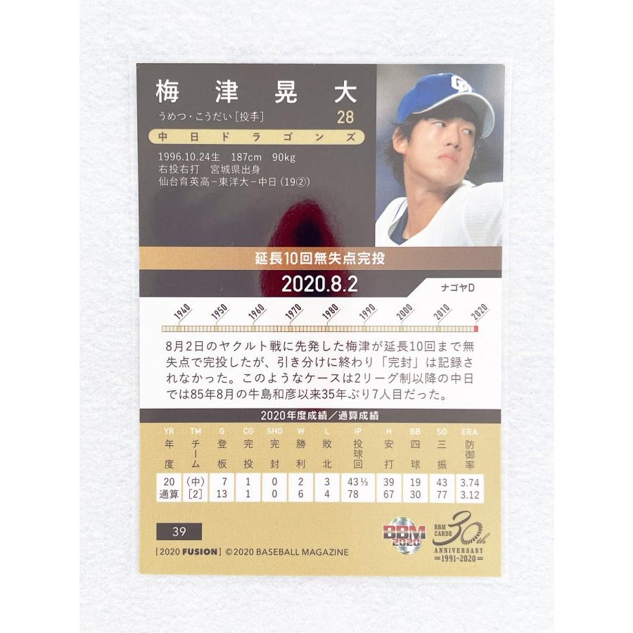 BBM 2020 中日ドラゴンズ〈梅津晃大〉 ミントモール / MINT BASE店 (TCシングル通販) / 2020 BBM 1st