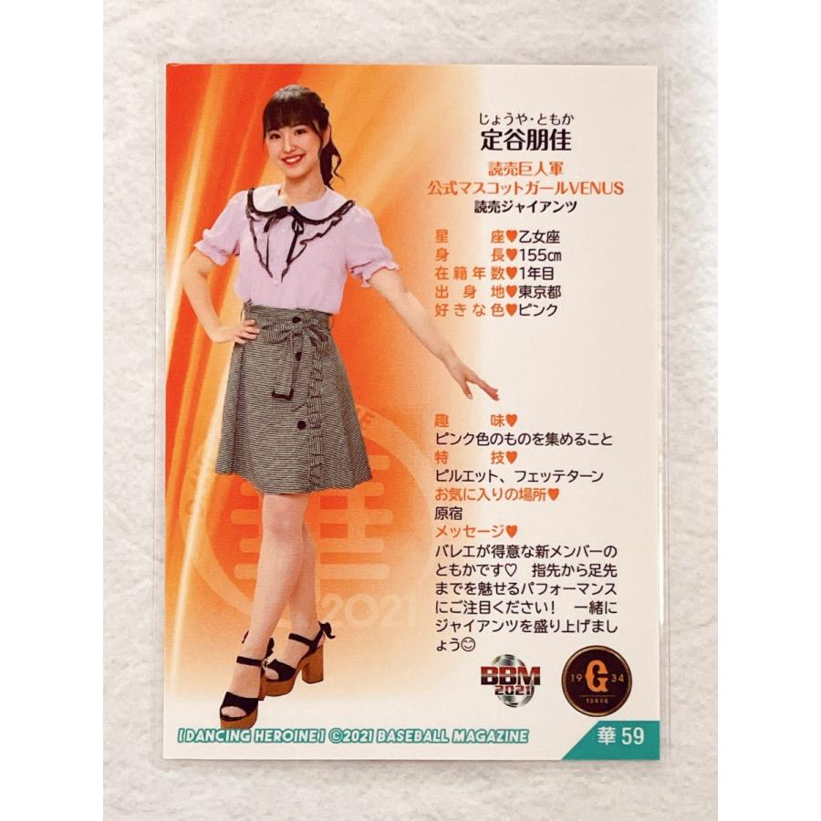 BBM 2021 チアリーダーカード華 宮川麻衣子さんチェキカード BBM 2021