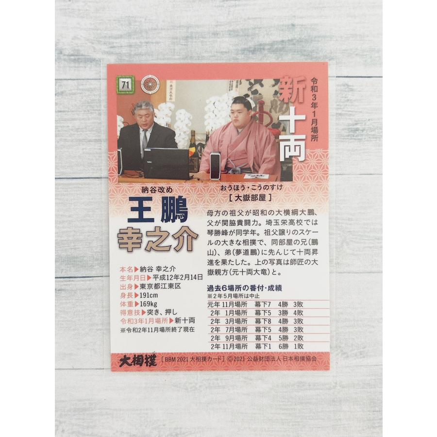 ☆ BBM2021 大相撲カード レギュラーカード 73 期待の若手 琴勝峰吉成 ☆｜nikottojapan｜02