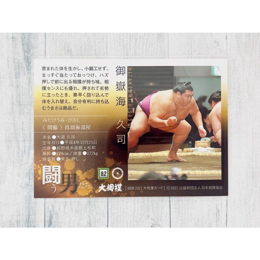 ☆ BBM2021 大相撲カード レギュラーカード 82 闘う男たち 御嶽海久司 