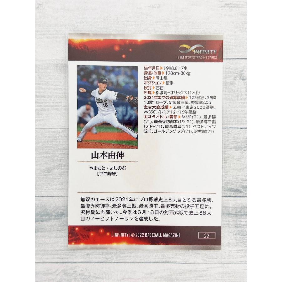 BBM2022 インフィニティ INFINITY 2022 レギュラーカード 22 プロ野球 山本由伸 ☆ bbm2022ift22