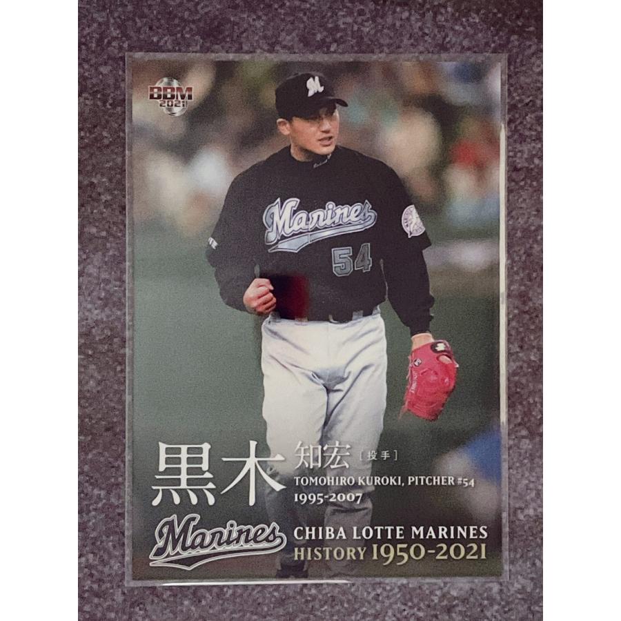bbm マリーンズヒストリー　黒木知宏　phantom ☆ BBM 千葉ロッテマリーンズ ヒストリー1950-2021 レギュラーカード