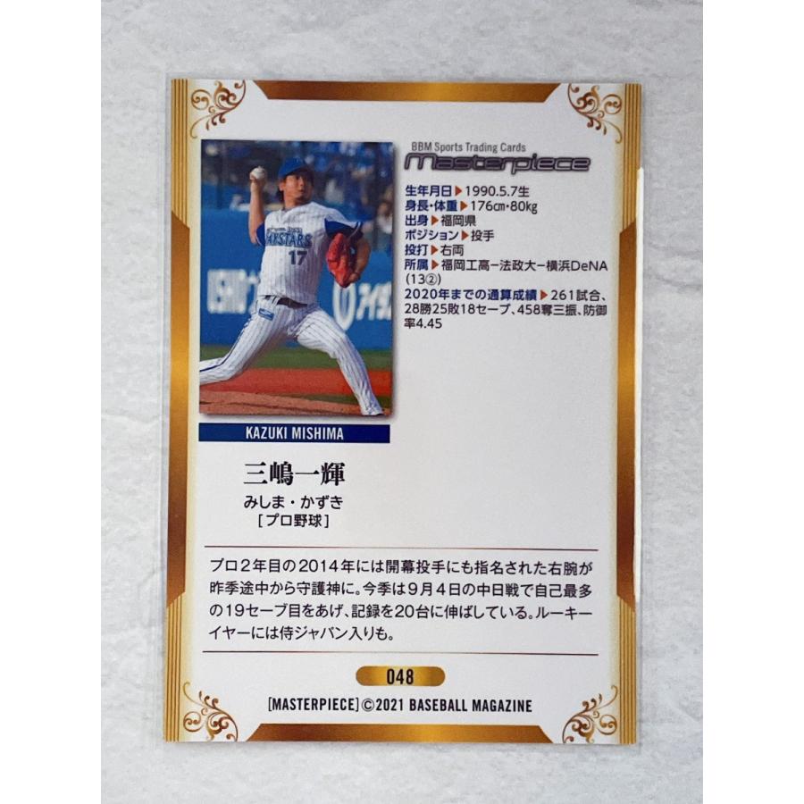 BBM 2021 MASTERPIECE 直筆サインカード 阿部一二三 BBM 2021 Masterpiece 阿部一二三 （柔道）直筆サインカード