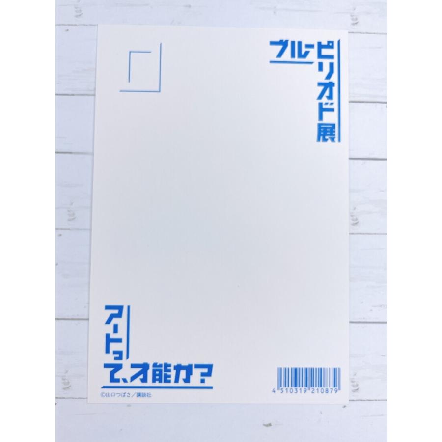 ☆ ブルーピリオド展 アートって才能か？ ポストカード 桑名マキ