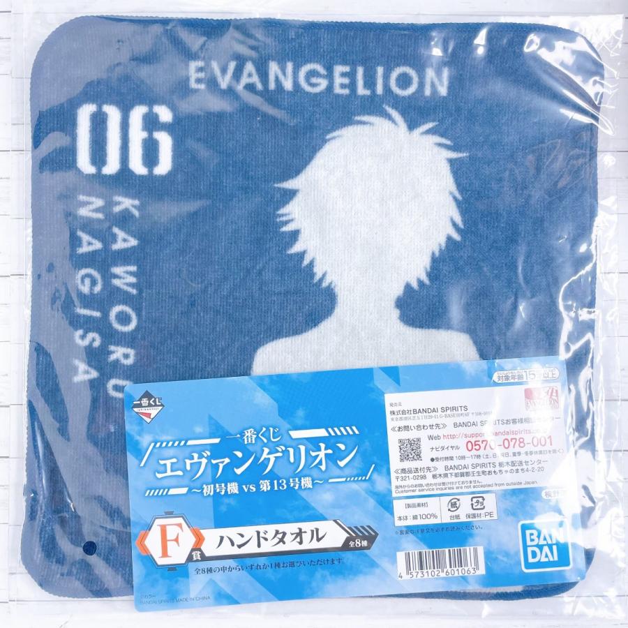 ☆一番くじ エヴァンゲリオン 〜初号機 vs 第13号機〜 F賞 ハンドタオル カヲル☆｜nikottojapan