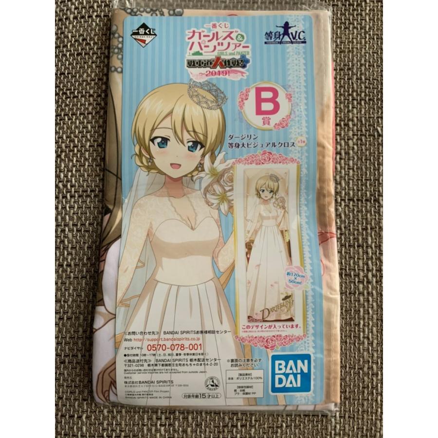 ガールズ＆パンツァー等身大ビジュアルクロス（A〜I賞） 【公式通販】