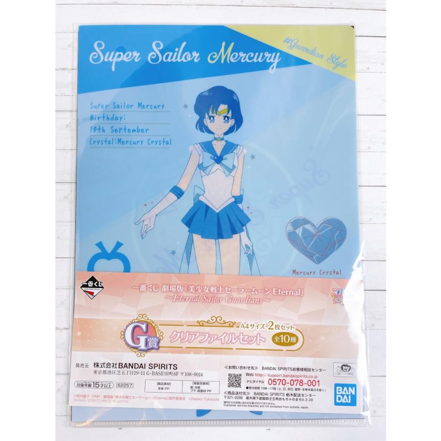 ☆ 一番くじ 劇場版 美少女戦士セーラームーン Eternal Sailor