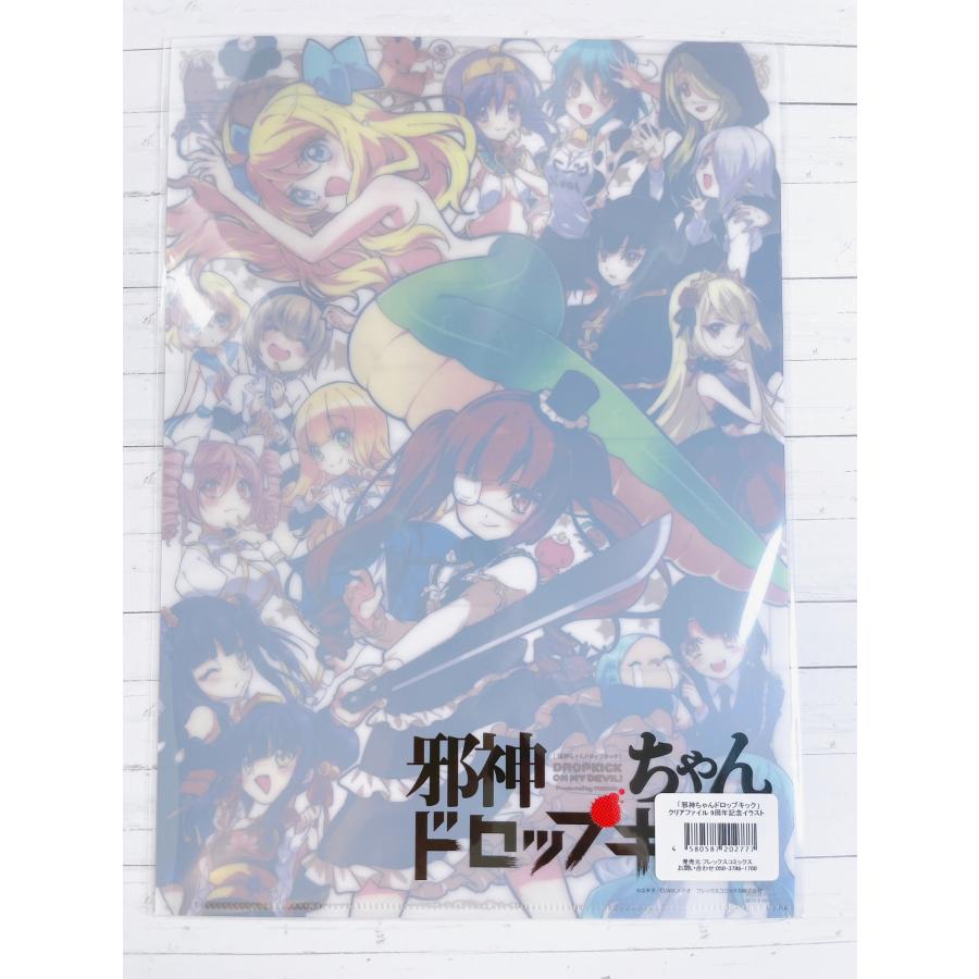 新品　邪神ちゃんドロップキック　9周年記念イラスト　ハロウィン　クリアファイル ☆ 邪神ちゃんドロップキック クリアファイル 9周年記念イラスト