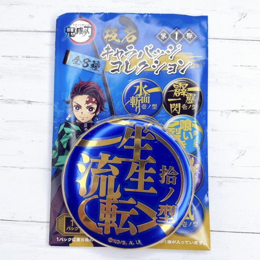 ☆ 鬼滅の刃 技名 キャラバッジコレクション 第1弾 水の呼吸 拾ノ型