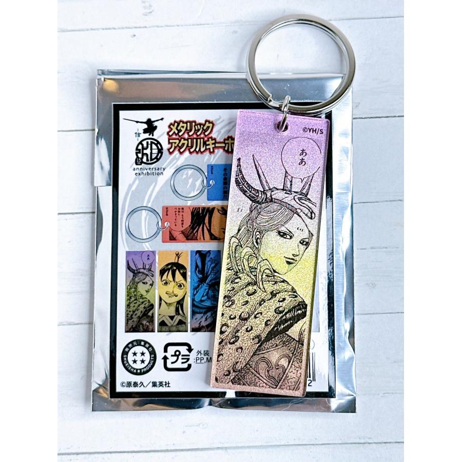 ☆ キングダム展 -信- メタリックアクリルキーホルダーコレクション