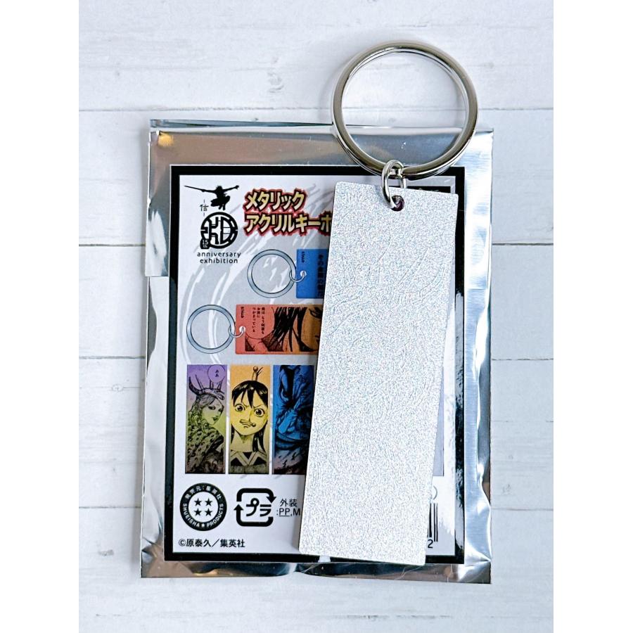 ☆ キングダム展 -信- メタリックアクリルキーホルダーコレクション