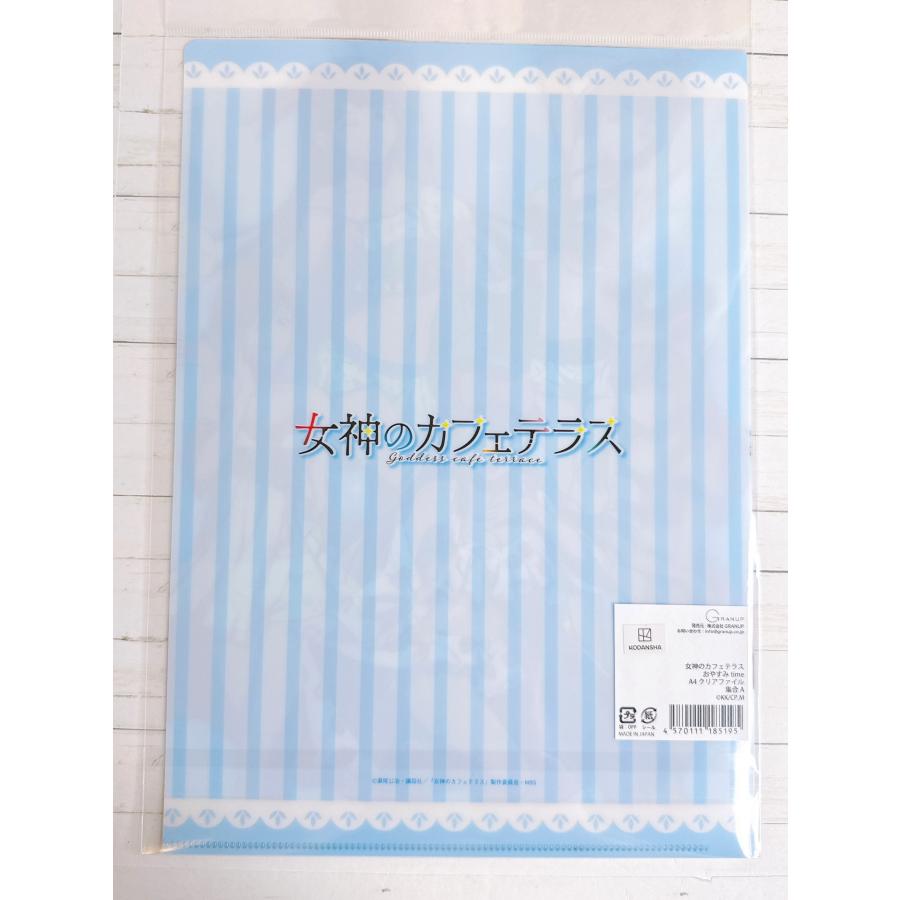 ☆ 女神のカフェテラス おやすみtime A4クリアファイル 集合 小野白菊 