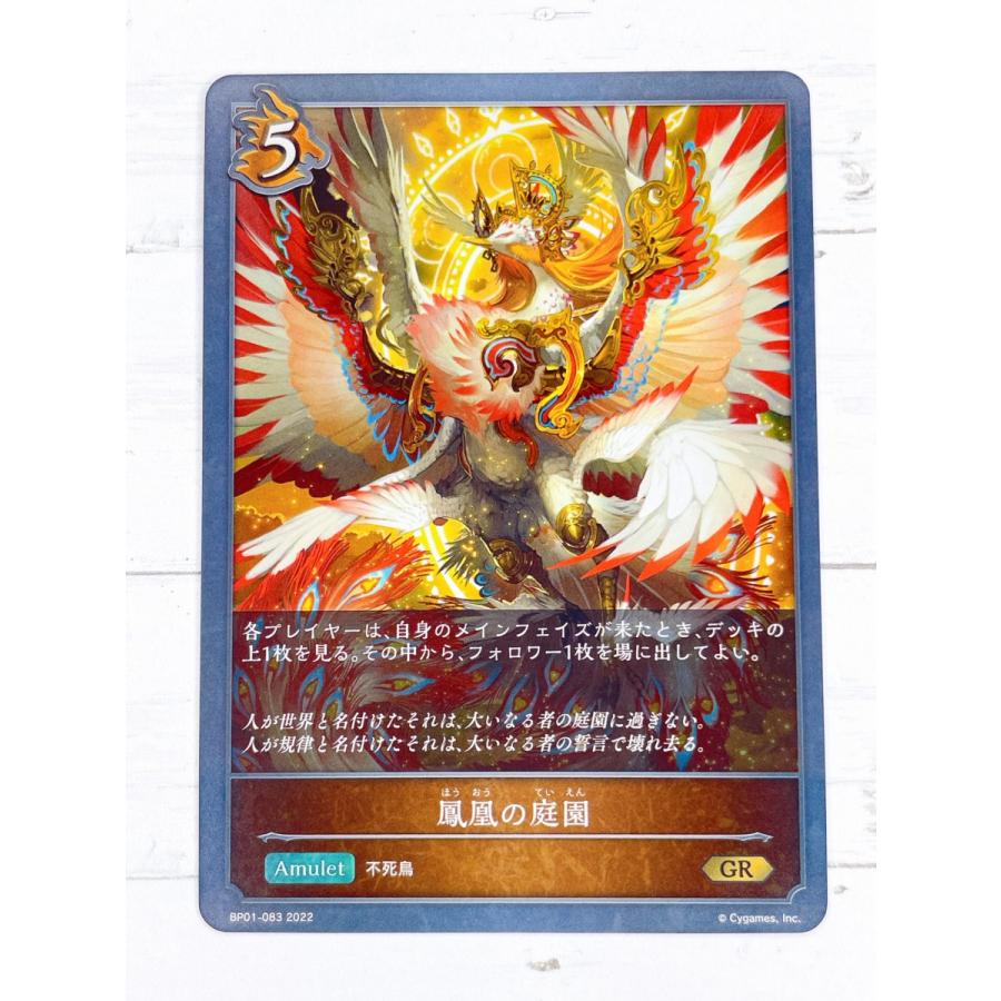 ☆ シャドウバースエボルヴ Shadowverse EVOLVE BP01-083 GR 鳳凰の