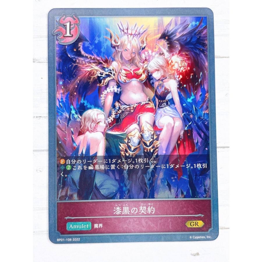 ☆ シャドウバースエボルヴ Shadowverse EVOLVE BP01-108 GR 漆黒の