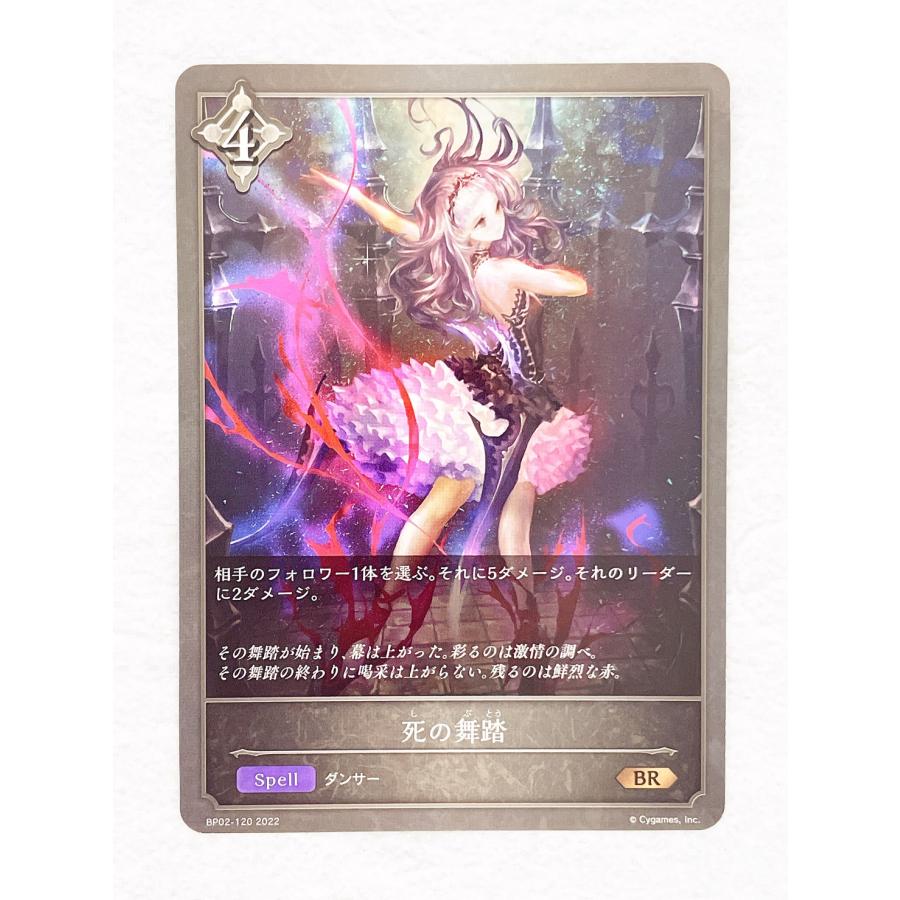 ☆ シャドウバースエボルヴ Shadowverse EVOLVE 黒銀のバハムート BP02