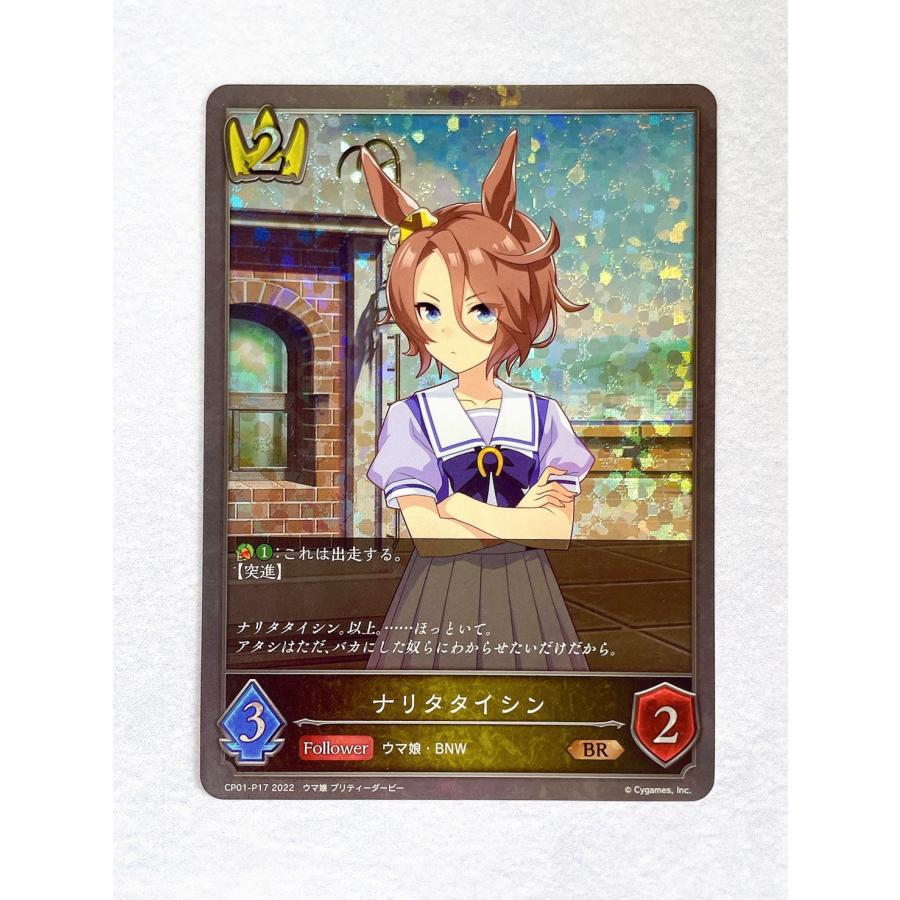 シャドバエボルブ ウマ娘 ナリタタイシン リーダー